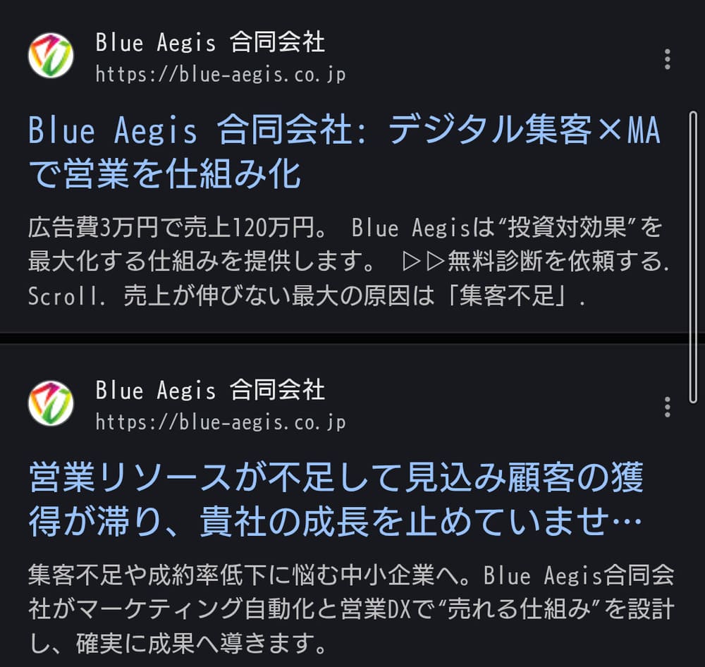 スマートフォン「エクスペリア」での検索結果画面表示。iPhoneより少し表示文字数が3文字程度少ない。