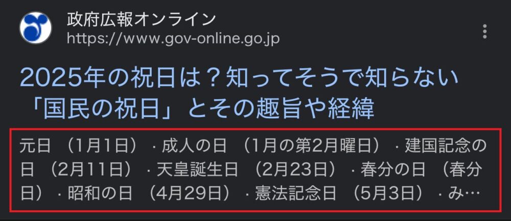 PC版のGoogle検索の結果画面表示のイメージ。タイトルとスニペットがどのように表示されるか、文字数はどのくらいかが分かる。