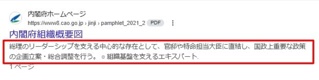 PC版のGoogle検索の結果ページの1つを表示した画像。タイトルとスニペットが表示されている。