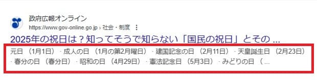 PC版のGoogle検索の結果画面表示のイメージ。タイトルとスニペットがどのように表示されるか、文字数はどのくらいかが分かる。